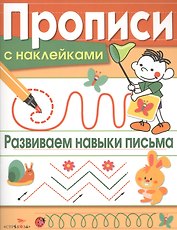 Развиваем навыки письма