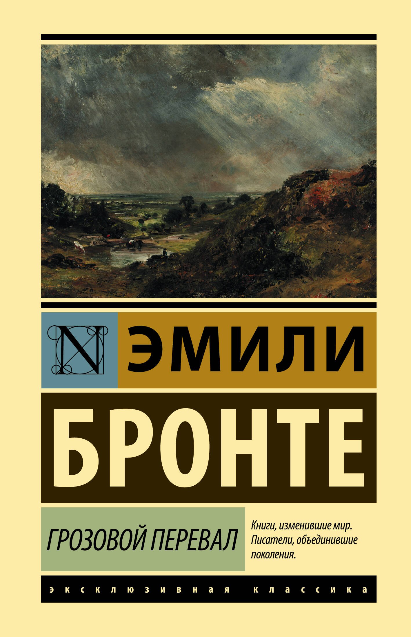 

Грозовой перевал