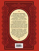 История Русской Церкви - 1