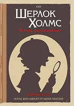 Комикс-игра Шерлок Холмс: Четыре расследования