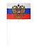 Сувенир Флаг РФ (мал.) - 0