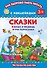Сказки. Маша и медведь.Три поросенка - 0