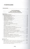 Тренинги для актера музыкального театра: Учебно-методическое пособие / 2-е изд., испр. - 1