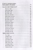 Традиционное Таро - 2
