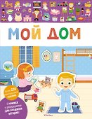 Мой дом - 0