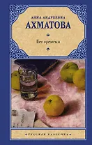 Бег времени