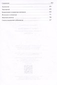Святой Патриарх Тихон и изъятие церковных ценностей в 1922 году - 2