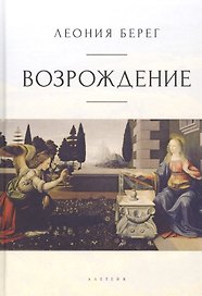 Возрождение