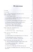 Белое и черное. Иллюстрированная энциклопедия жизни одной семьи в зеркале истории XX века - 1