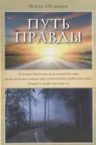 Путь Правды