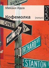 Кофемолка