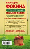 Плоскорез Фокина. Как решить самые сложные задачи садовода - 1
