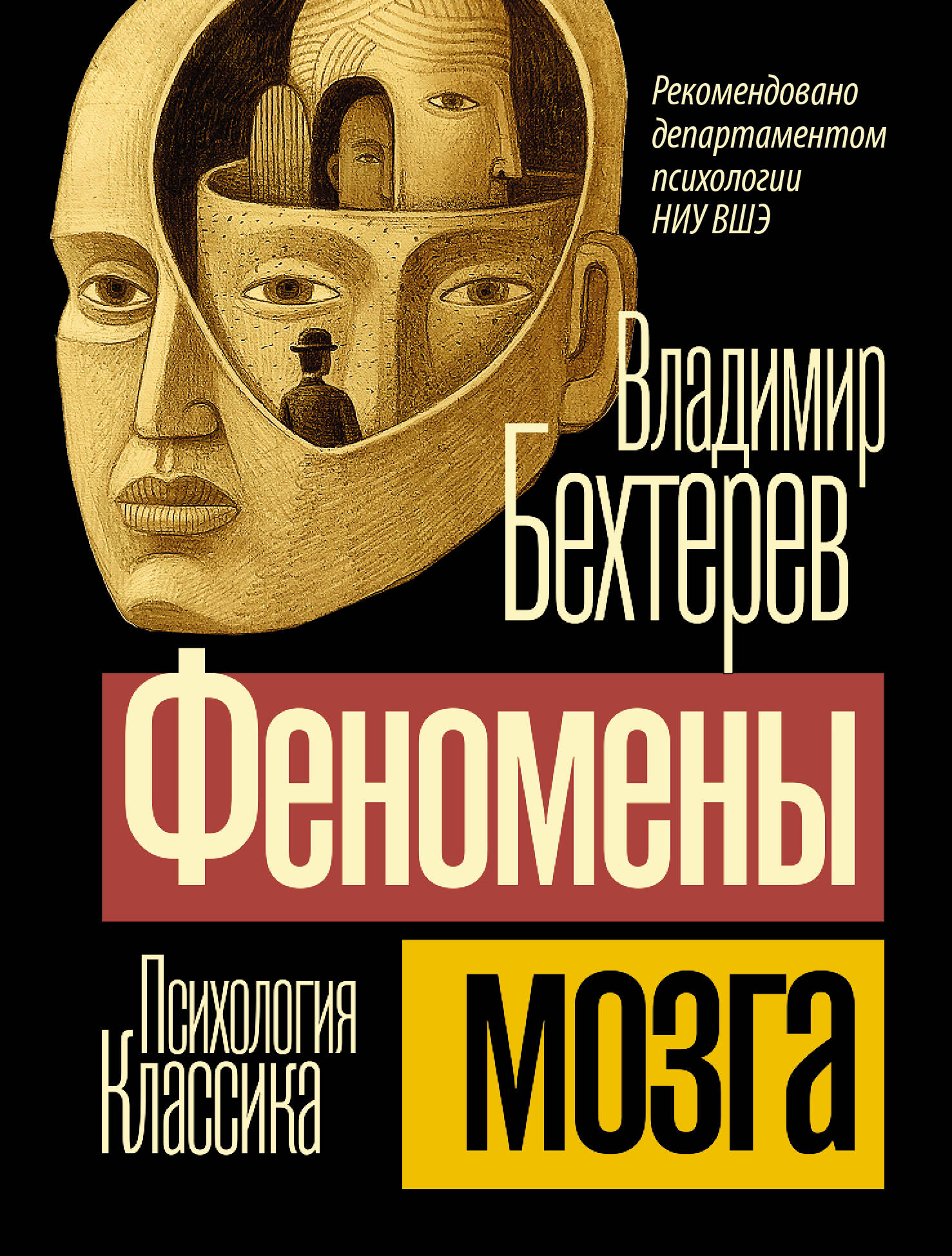 Феномены мозга