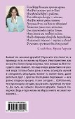 Заклятая подруга: роман - 1