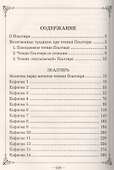 Псалтирь и каноны, чтомые об усопших. Крупным шрифтом - 1