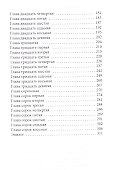 Вкус шалфея. Роман - 2