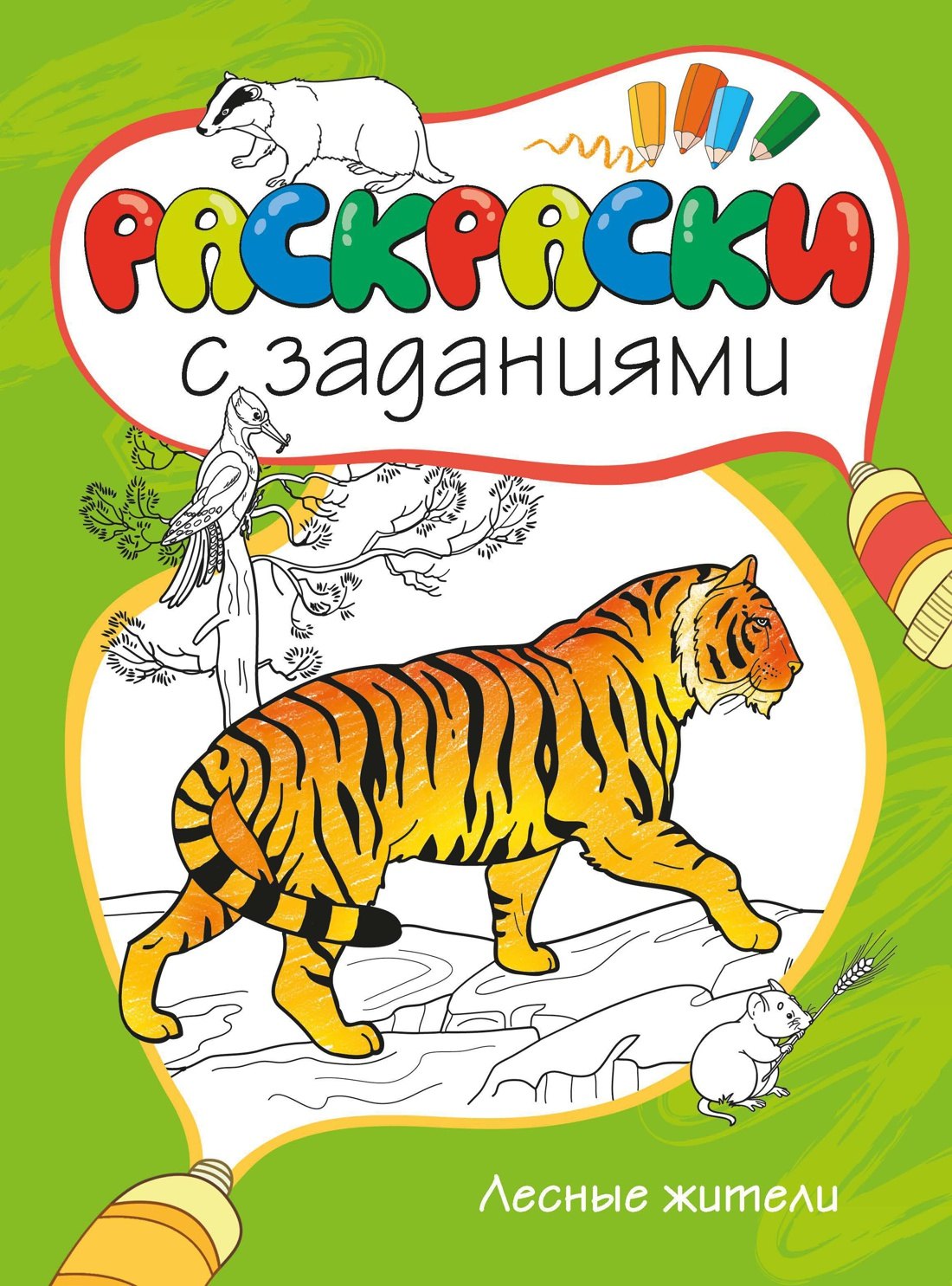 

Лесные жители