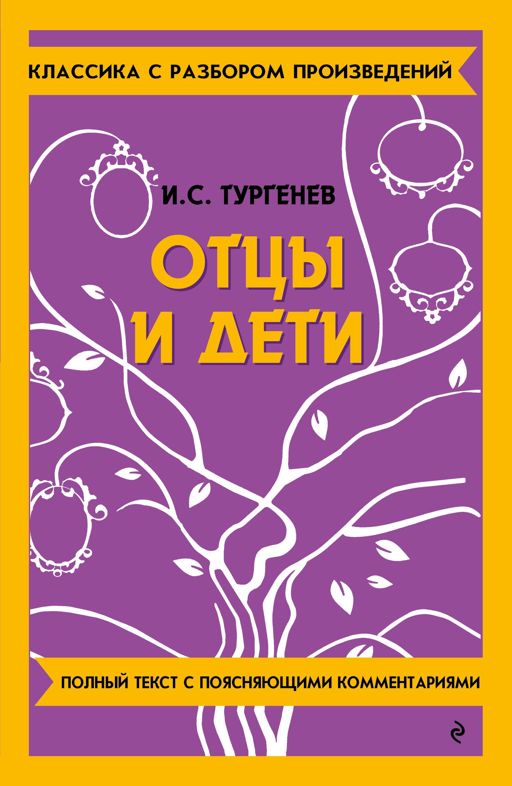 

Отцы и дети