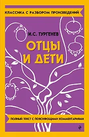 Отцы и дети