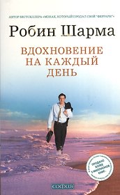 Вдохновение на каждый день