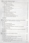 Метод дифракции отраженных электронов в материаловедении (МФиТ) Шварц - 2