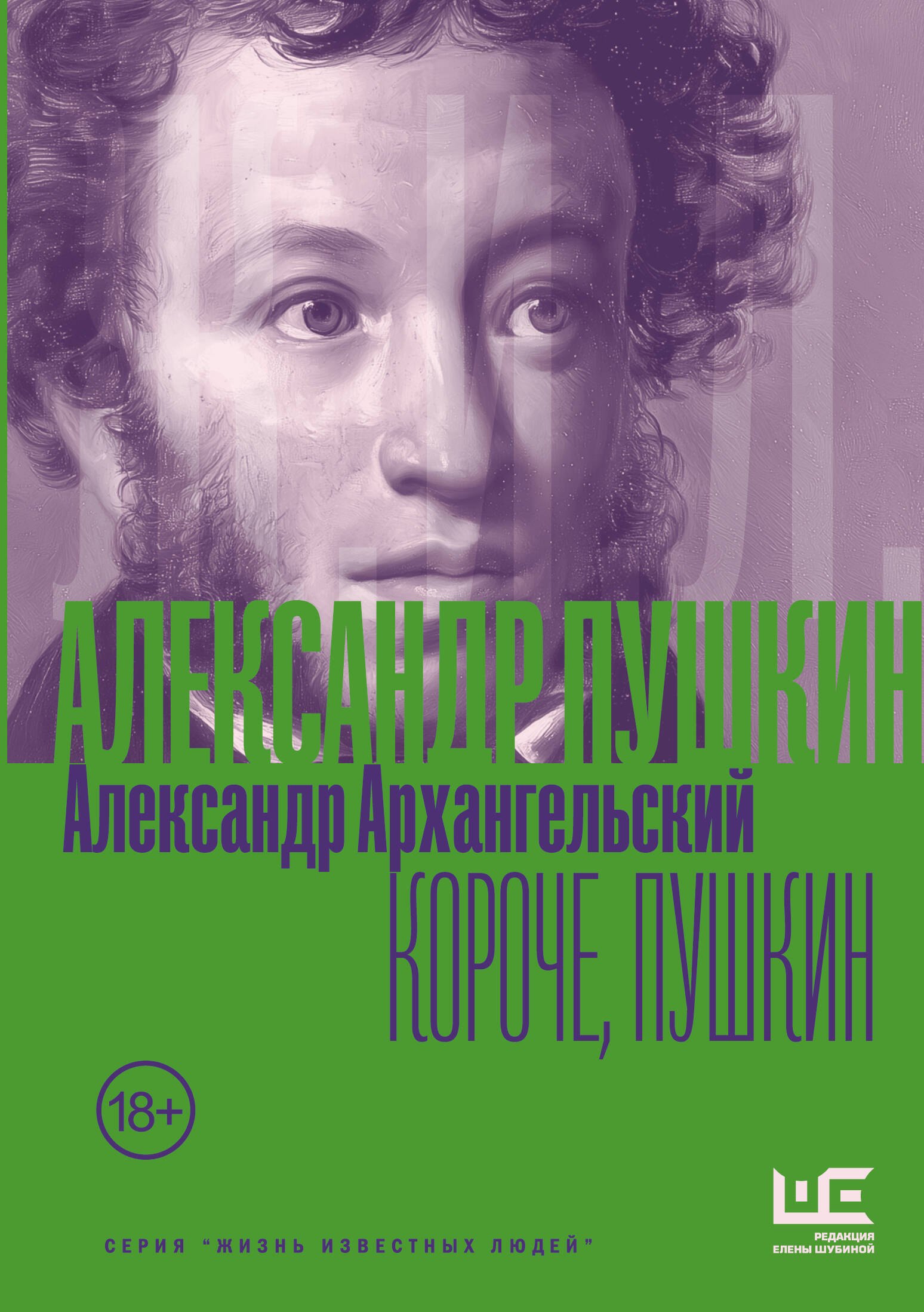 

Короче, Пушкин