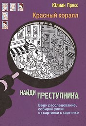 Красный коралл (НайдиПрест) Пресс