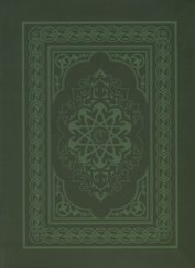 Коран (на арабском языке)