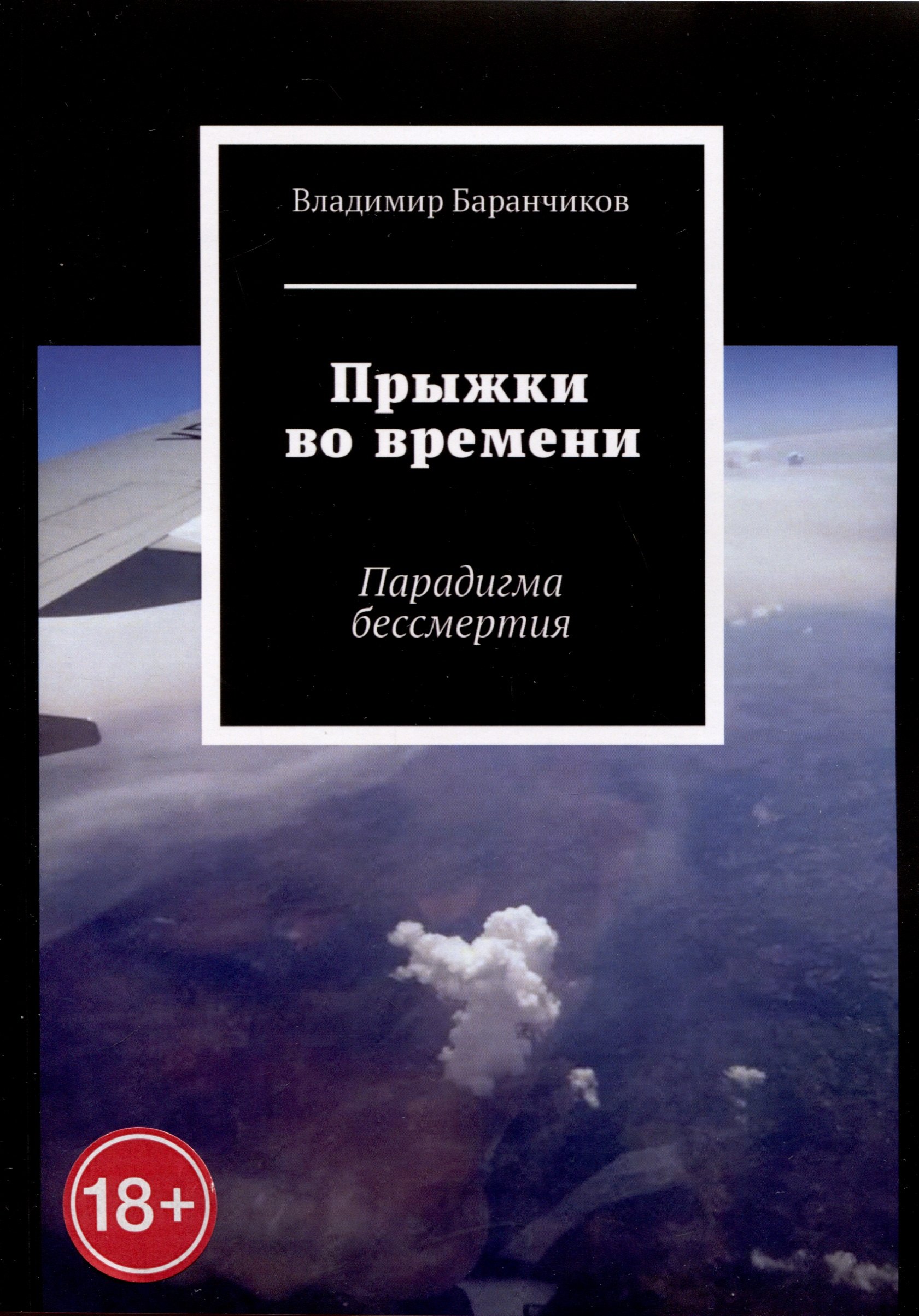 

Прыжки во времени