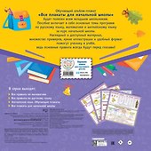 Все плакаты для начальной школы. 1-4 классы - 1