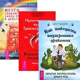 Как победить драконов Практ.курс Трансерфинга Мечты... (3917) (компл. 3 кн.)