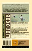 Поднятая целина - 1