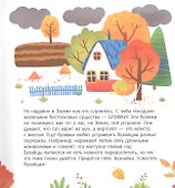 Времена года. Первое чтение с мамой по ролям - 2