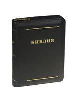 Библия каноническая
