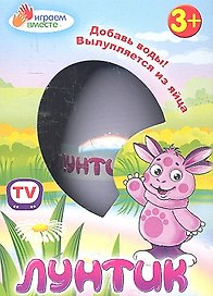 Игрушка, Лунтик, в яйце