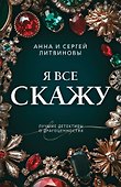 Я все скажу - 0