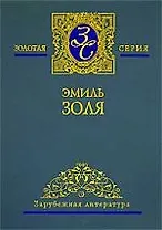 Собрание сочинений. В 5 т. Том 2. Добыча. Чрево Парижа