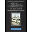 Некрополь Алексеевского монастыря 1841-1924 (ЭнцРусМир) Филаткина - 0