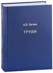 Труды
