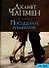 Последний романтик (м) (City style). Чапмен Дж. (Аст) - 0