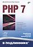 PHP 7 - 0