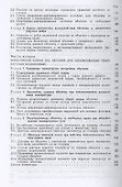 Локальные задачи прочности цилиндрических оболочек - 2