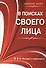 В поисках своего лица. Наследие и современность - 0