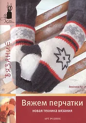 Вяжем перчатки (новая техника вязания)