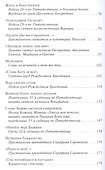 Мария и Марфа. Проповеди. Воспоминания - 2