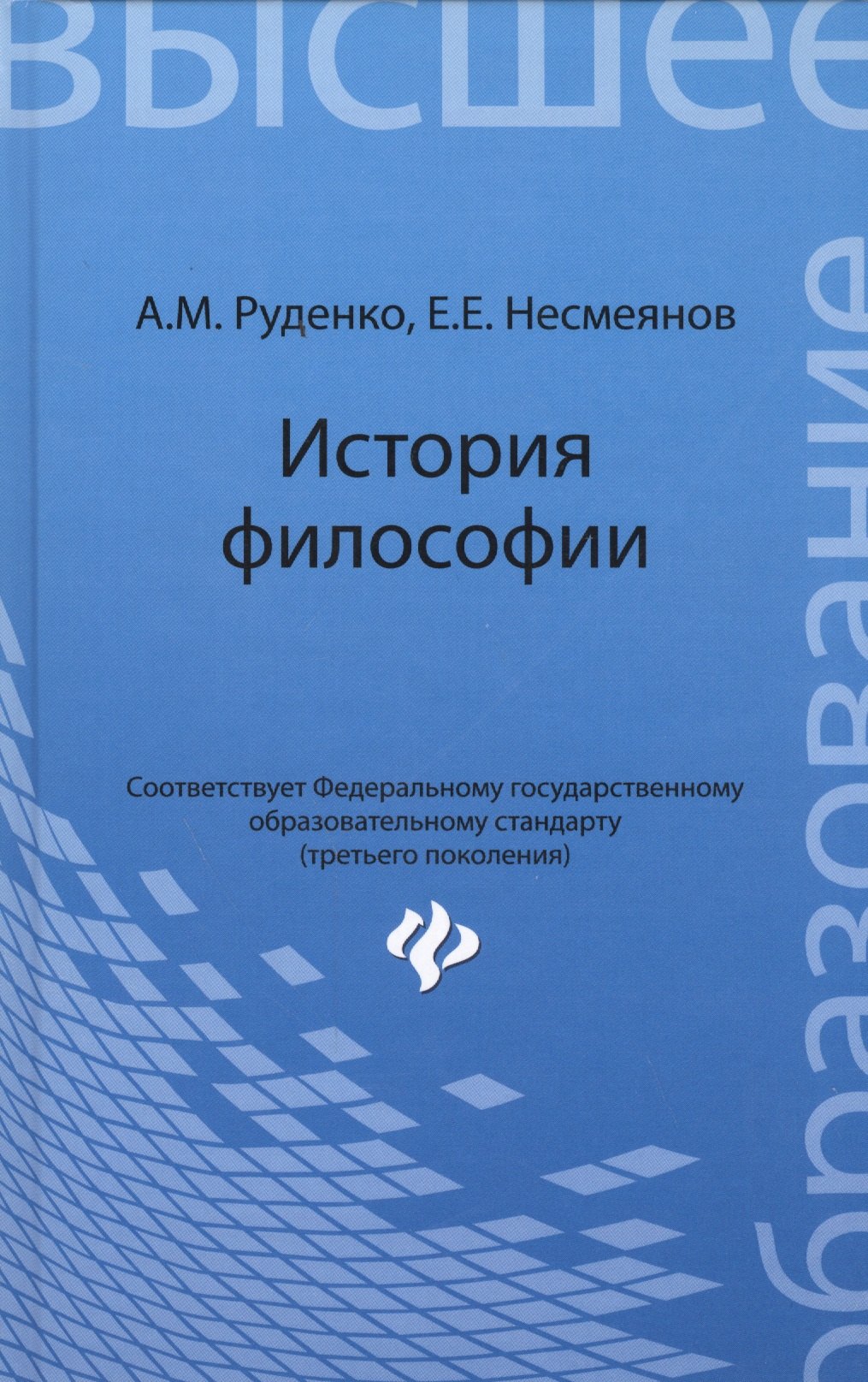 

История философии: учебное пособие