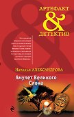 Амулет Великого Слона - 0