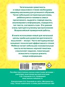 Чтение. Работа с текстом. 1 класс - 1