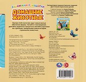 Домашние животные. Книжка с задвижками - 1