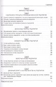 Экономика и финансы предприятия : учебник - 2